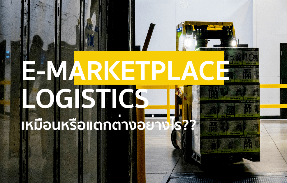 e-marketplace logistics, e-marketplace